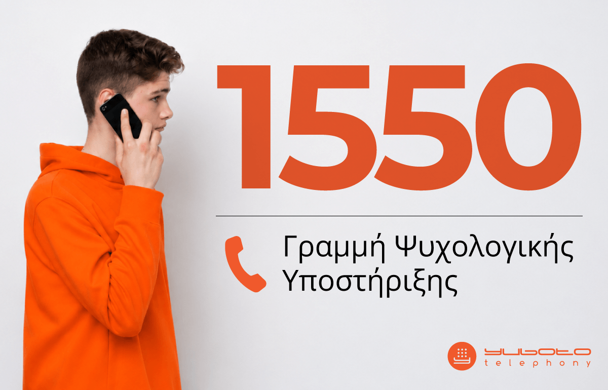 Καλέστε το 1550 δωρεάν: Η Yuboto Telephony στηρίζει μαθητές και οικογένειες στις Πανελλαδικές Εξετάσεις 2026