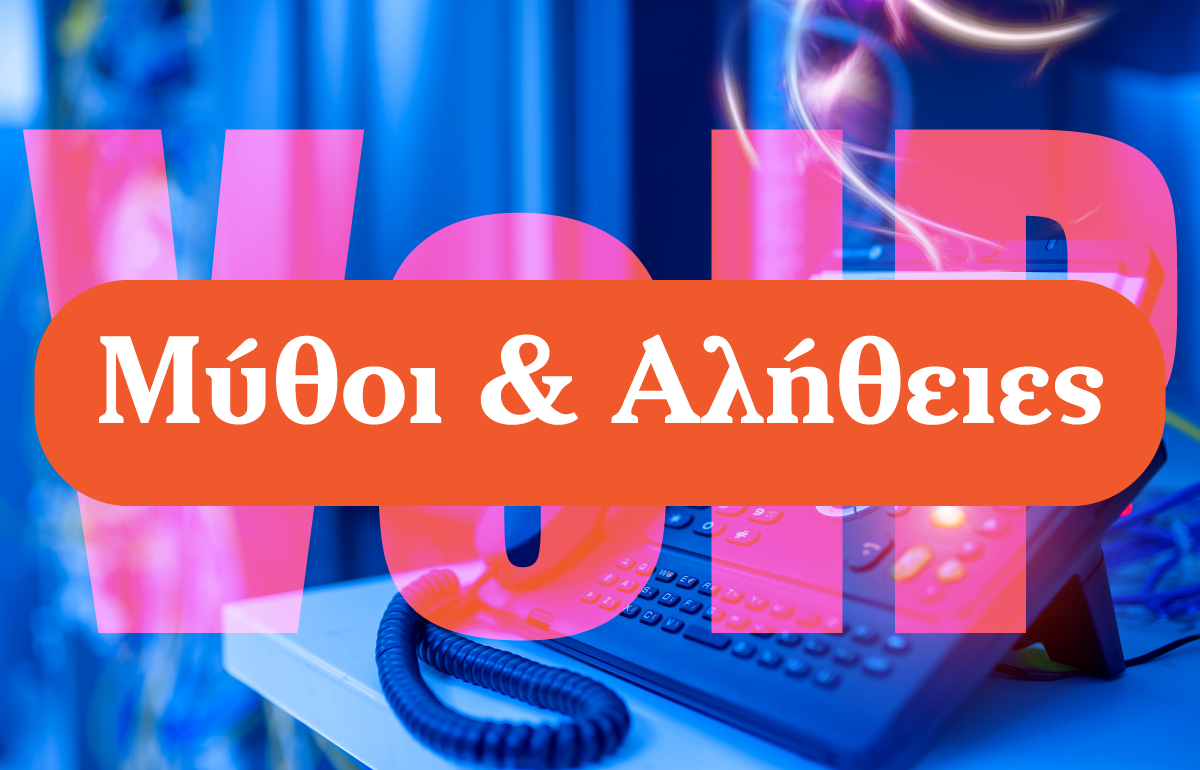 Όλη η Αλήθεια για το VoIP: 7 Μύθοι που Δεν Ισχύουν