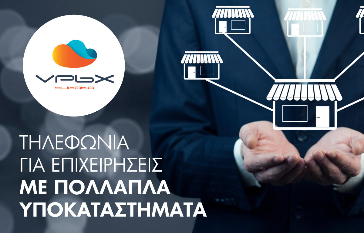 Τηλεφωνία για Επιχειρήσεις με Πολλαπλά Υποκαταστήματα: Πώς να Ενοποιήσετε την Επικοινωνία σας με Cloud PBX